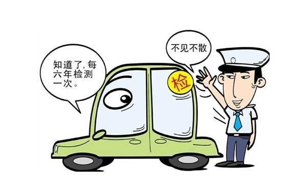 私家车是否6年内不需要年检了?