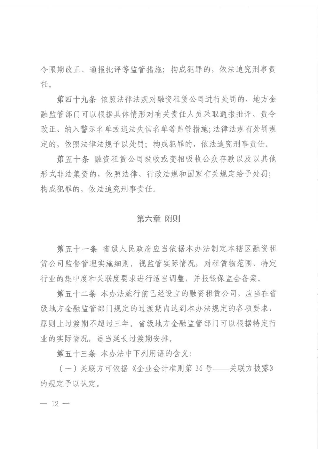 筹资出租公司监管方法颁布